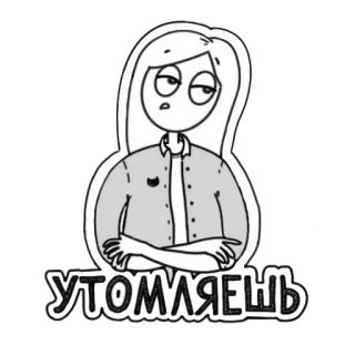 😟 c11fc3f8 УТОМЛЯЕШЬ kobieta, kreskówka, znudzona, zmęczona, rosyjski telegram sticker