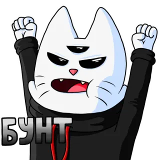 Кот Рукав telegram stickers