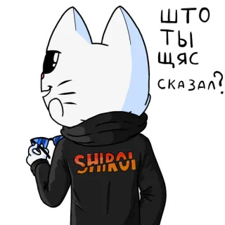 😎 1c4054cb ЧТО ТЫ ЩЯС СКАЗАЛ? kot, anime, kreskówka, Shroi telegram sticker