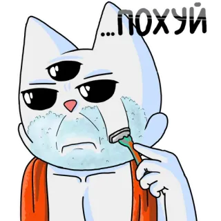 🌚 71521c9a ...ПОХУЙ kot, golenie, trzy oczy, kreskówka, wyraz twarzy, obojętny telegram sticker