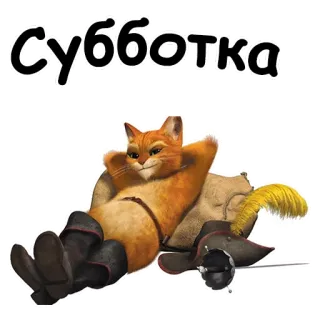 😆 058d203d Puss in Boots Shrek Субботка kucing, sepatu bot, santai, kartun, Dreamworks, animasi, puss in boots telegram sticker