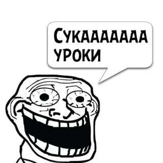 😼 392fddf7 СУКААААА УРОКИ Meme, Trollface, Nga, Chửi thề, Trường học, Bài tập về nhà telegram sticker