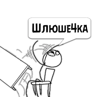 😼 41725055 ШЛЮШЕЧКА Meme, Truyện tranh giận dữ, Tiếng Nga, Xúc phạm telegram sticker