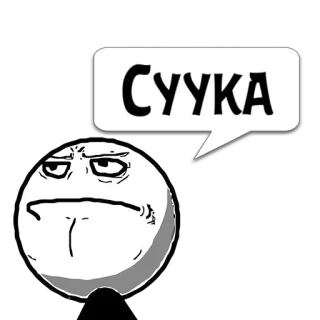 😼 8c0a3842 СУУКА Meme, Rage Comic, Công kích, Chửi thề telegram sticker