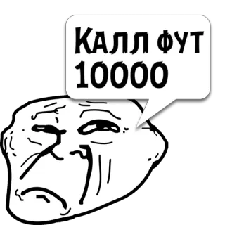 😼 f991dbff КАЛЛ ФУТ 10000 Trollface, Meme, Nga, Gọi chân, 10000 telegram sticker