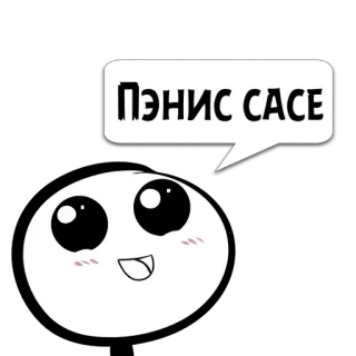 😼 795badcc Пэнис сасе menyinggung, vulgar, gelembung ucapan, wajah kartun, kata-kata kotor telegram sticker