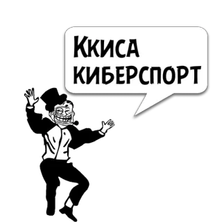 😼 29fa17d8 ККИСА
КИБЕРСПОРТ Esports, Cybersport, Gaming, Trollface, Stiker, Rusia telegram sticker