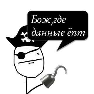😼 4c2a9e85 Бож,где данные ёпт bajak laut, penutup mata, kait, data, rusia telegram sticker