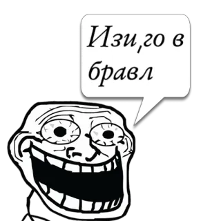 😼 510e0deb Изи, го в бравл Trollface, Meme, Gaming, Brawl Stars, Mudah telegram sticker