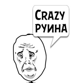 😼 a8b67dcf Crazy Руина Meme, Gila, Reruntuhan, Wajah sedih, Ekspresi, Gelembung teks telegram sticker