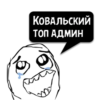 😼 c9ce22a7 Kowalski КОВАЛЬСКИЙ ТОП АДМИН meme, menangis, laksamana, administrator, Kowalski telegram sticker