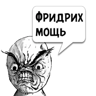 😼 df0db6d3 ФРИДРИХ
МОЩЬ marah, meme, kartun, ekspresi, wajah, lucu, kemarahan telegram sticker