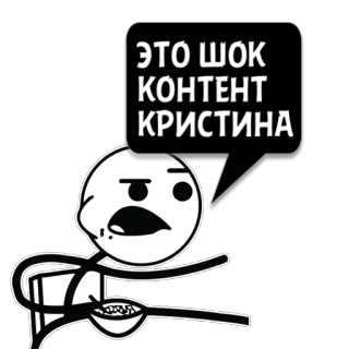 😼 553c7ff7 ЭТО ШОК КОНТЕНТ КРИСТИНА terkejut, konten, manusia stik, rusia telegram sticker