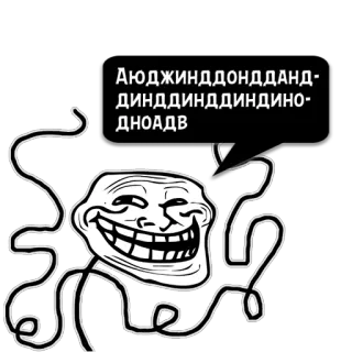 😼 4311094c АЮДЖИНДДОНДДАНД-ДИНДДИНДДИНДИНО-ДНОАДВ トロールフェイス, ミーム, インターネットミーム, トロール, コミック, 面白い whatsapp sticker