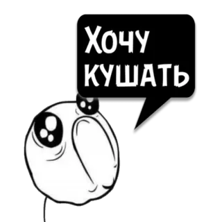 😼 77f8be7f Хочу КУШАТЬ お腹すいた, 食べたい, かわいい, ミーム whatsapp sticker