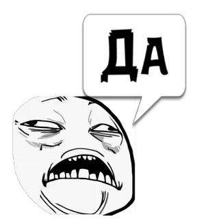 😼 c49c3dec ДА ミーム, Rage Face, はい, ロシア, インターネット whatsapp sticker