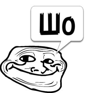 😼 c6322130 ШО トロールフェイス, ミーム, ユーモア, ネットミーム whatsapp sticker