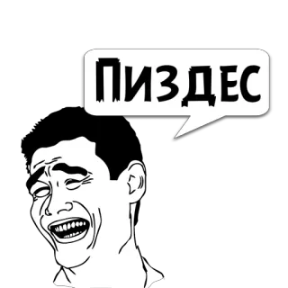 😼 d225f27b Пиздес ミーム, ロシア語の悪口, 顔, ショック, ホラー, テキスト, 吹き出し whatsapp sticker