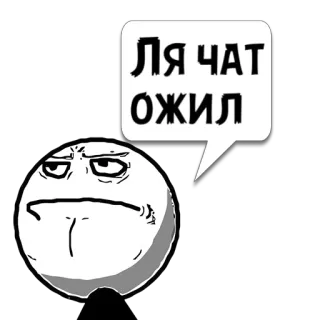 😼 ef498bb1 Ля чат ожил ミーム, 面白い, ネット, ロシア, チャット whatsapp sticker