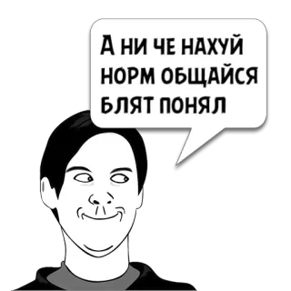 😼 119fb745 А ни че нахуй
НОРМ ОБЩАЙСЯ
БЛЯТ ПОНЯЛ Meme, offensant, dessin animé, russe, texte whatsapp sticker