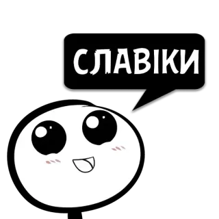 😼 82f60d73 СЛАВІКИ cartone animato, animato, personaggio, adesivo, carino, kawaii telegram sticker