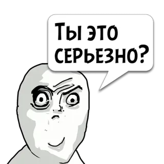 😼 8c2c86b0 Ты это СЕРЬЕЗНО? Meme, Russo, Expressão, Pergunta, A sério, Rosto telegram sticker