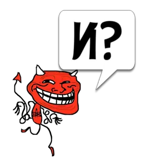 😼 d08c39e4 И? trollface, diavolo, meme, domanda, cirillico telegram sticker