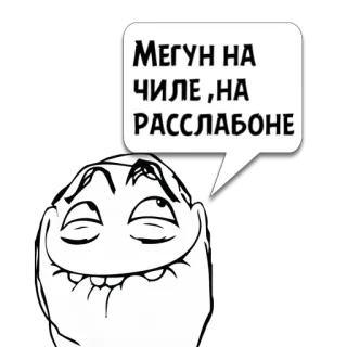 😼 e73412a4 Мегун на чиле, на расслабоне Meme, Chill, Relax, Divertente, Fumetto, Internet telegram sticker
