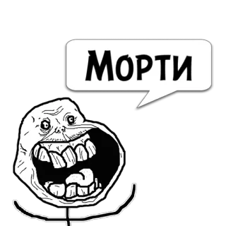 😼 19586750 Morty Rick and Morty Морти rick and morty, morty, meme, cartoon, lustig, trollface telegram sticker