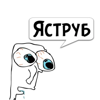 😼 29876f91 ЯСТРУБ Meme, Russisch, Lustig, Comic, Gesicht, Weinen telegram sticker
