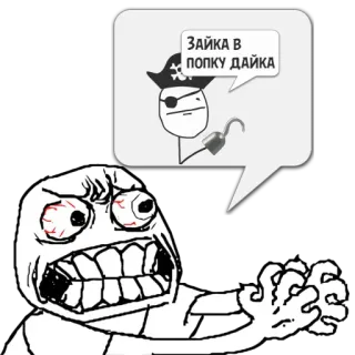 😼 2b2d43dd Заика в попку даика Meme, Rage Comic, Pirat, Anstößig telegram sticker