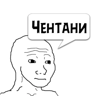 😼 38bf5385 Чентани Meme, Wojak, Ausdruck, Traurig, Russisch telegram sticker