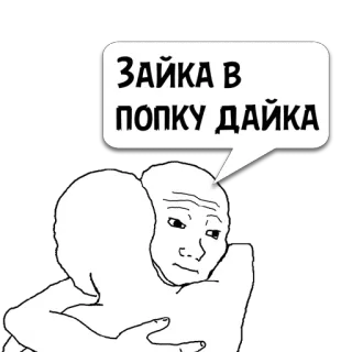 😼 b0f27e33 Зайка в попку дайка Meme, beleidigend, Humor telegram sticker