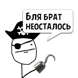 😼 f5dd4826 БЛЯ БРАТ
НЕОСТАЛОСЬ Pirat, Haken, Schädel, Russisch, Beleidigend telegram sticker