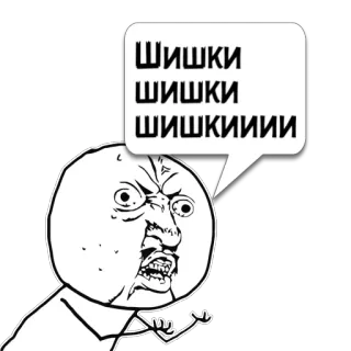 😼 f6f53cce ШИШКИ
ШИШКИ
ШИШКИИИИ Meme, wütend, frustriert, russisch, Humor, Internet-Meme, Rage Face telegram sticker