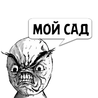 😼 2861286e МОЙ САД marah, kebun, frustrasi, kartun telegram sticker