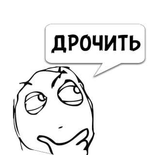 😼 53842aba ДРОЧИТЬ Meme, Ofensif, Rusia, Meme internet, Kartun telegram sticker