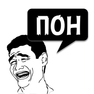 😼 5edb4a46 ПОН Meme, Wajah, Tertawa, Rusia telegram sticker