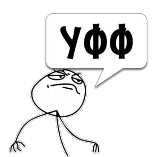 😼 a7be89ad Уфф Meme, Rage Comic, Ekspresi, Jijik, Wajah, Meme Internet, Stiker telegram sticker