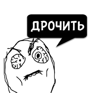 😼 a9ab7f79 ДРОЧИТЬ Meme, Rage Face, Rusia, Teks telegram sticker