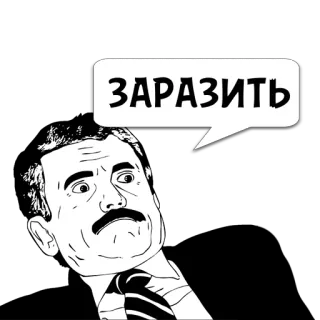 😼 b9ec0a65 ЗАРАЗИТЬ Meme, Wajah, Balon ucapan, Rusia telegram sticker