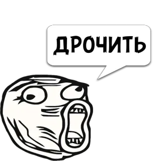 😼 bdb9fb21 ДРОЧИТЬ Meme, Rage face, Rusia, Ofensif, Budaya internet telegram sticker