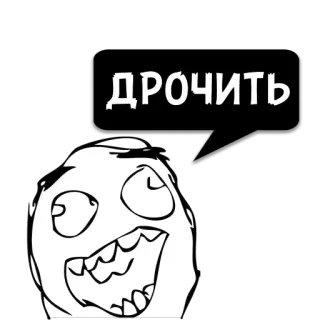 😼 c0dce2dc ДРОЧИТЬ Meme, Rage Comic, Trollface, Lucu, Meme Internet telegram sticker