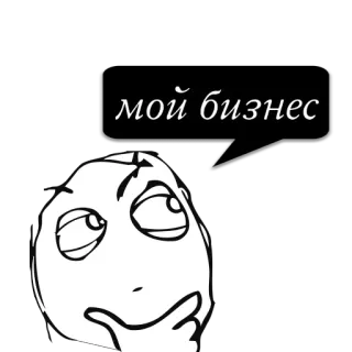 😼 cd661a1f мой бизнес Meme, Berpikir, Bisnis, Rusia, Lucu telegram sticker