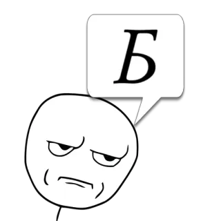 😼 cd9e97ac Б Meme, Wajah, Rusia, Huruf, B, Ketidaksetujuan telegram sticker