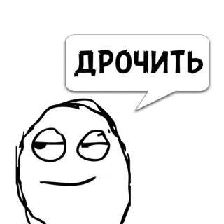 😼 d1d6d14e ДРОЧИТЬ Meme, Wajah, Rusia, Teks telegram sticker
