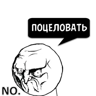 😼 e3b5cc03 ПОЦЕЛОВАТЬ Meme, Rage face, Rusia, Cium, Tidak telegram sticker