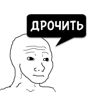 😼 ec8f8599 ДРОЧИТЬ Meme, Wojak, Ofensif, Budaya internet, Ekspresi telegram sticker