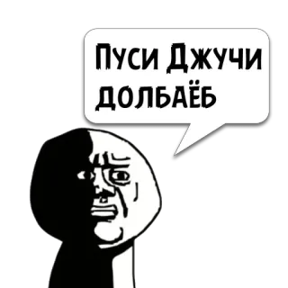 😼 008f2057 Пуси Джучи долбаёб ofensif, meme, ekspresi, slang, Rusia whatsapp sticker