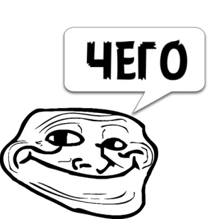 😼 70727c54 ЧЕГО Wajah troll, Meme, Meme internet, Pertanyaan, Apa, Rusia whatsapp sticker